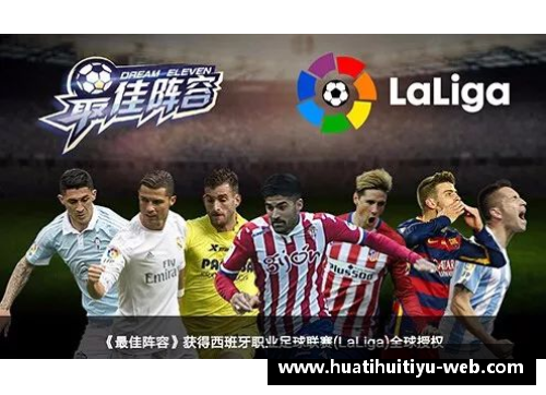 西甲官方最佳球员:传奇辉煌回顾 西甲官方最佳球员:传奇辉煌回顾