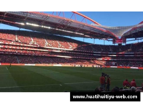 球员隧道：球场内的秘密通道