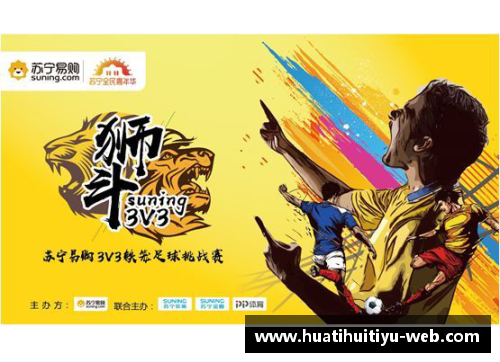 苏宁胜利背后的足球起源之旅