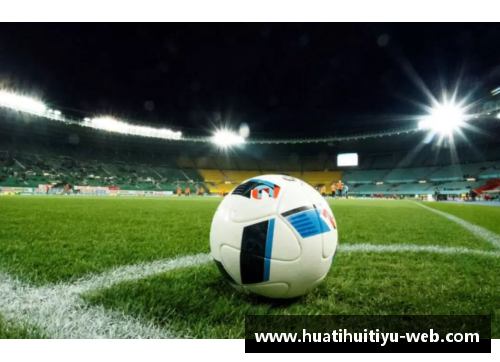 超级球场：全能球员的辉煌时刻